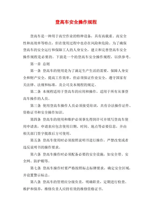 登高车安全操作规程