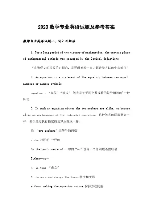 2023大学_数学专业英语试题及参考答案