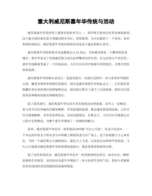 意大利威尼斯嘉年华传统与活动