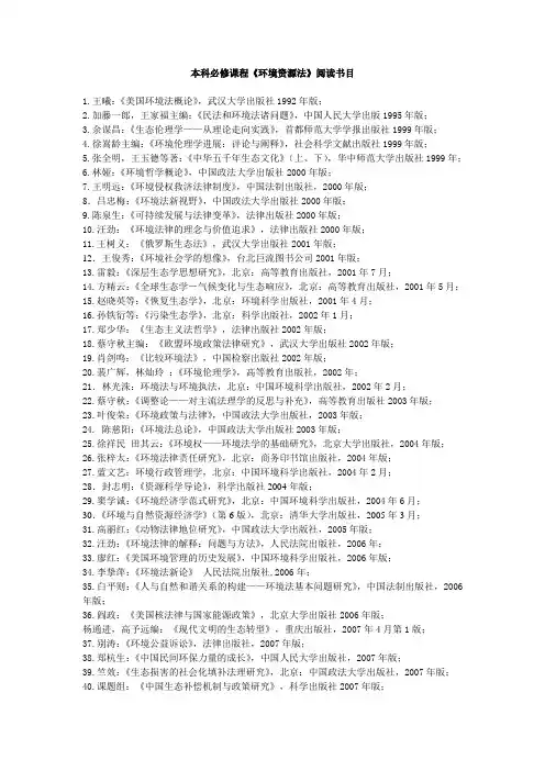 《环境资源法》阅读书目