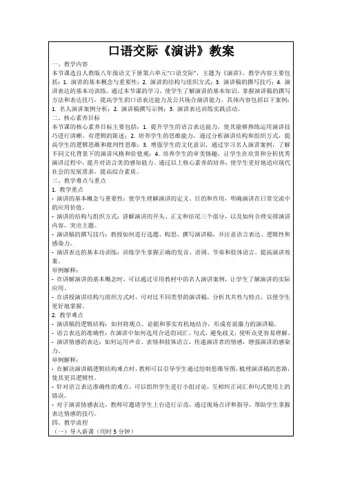 口语交际《演讲》教案
