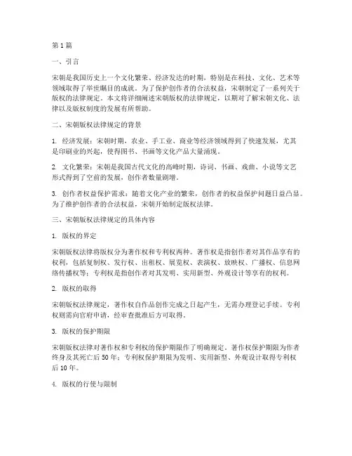 宋朝版权的法律规定(3篇)