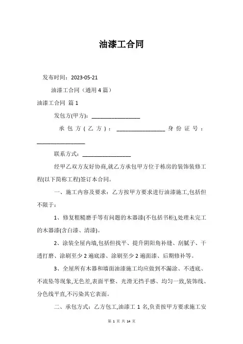 油漆工合同