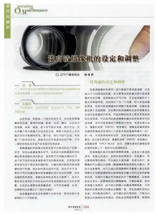 谈高清摄像机的设定和调整
