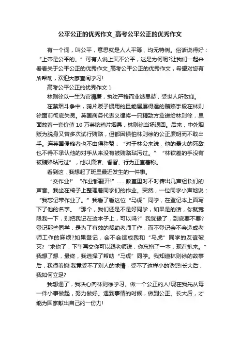 公平公正的优秀作文_高考公平公正的优秀作文