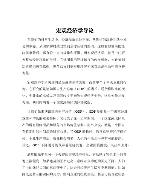 宏观经济学导论