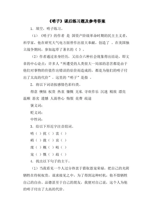 《哨子》课后练习题及参考答案
