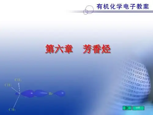 第六章芳香烃