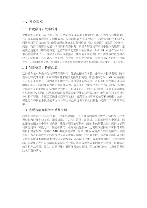 大模型知识库智能问答与企业 OA 系统融合：提升员工效率的深度洞察