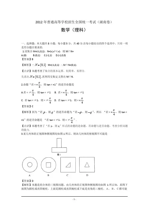 2012年湖南高考数学试题(理数)