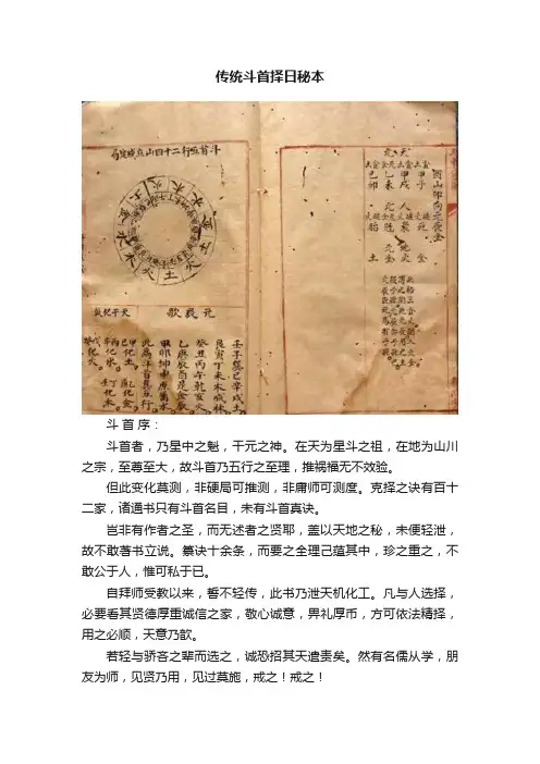 传统斗首择日秘本