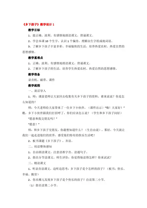 《乡下孩子》教学设计精品5篇