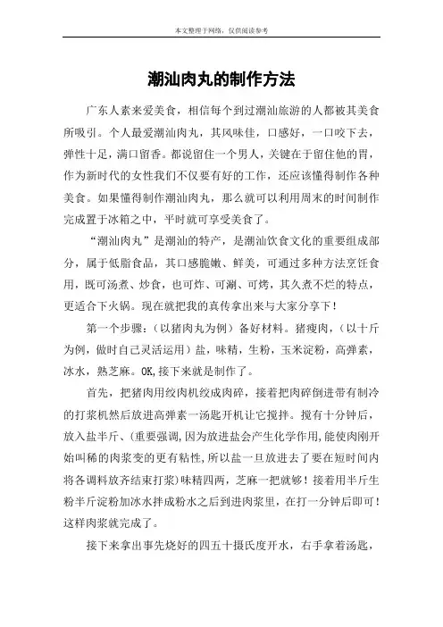 潮汕肉丸的制作方法