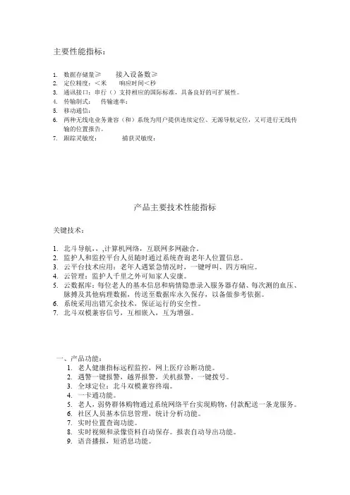 产品主要技术性能指标(1)