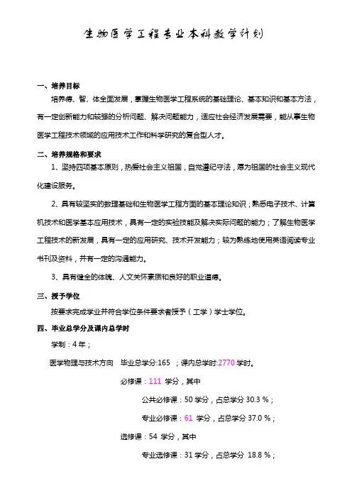 生物医学工程专业本科教学计划09.6.2