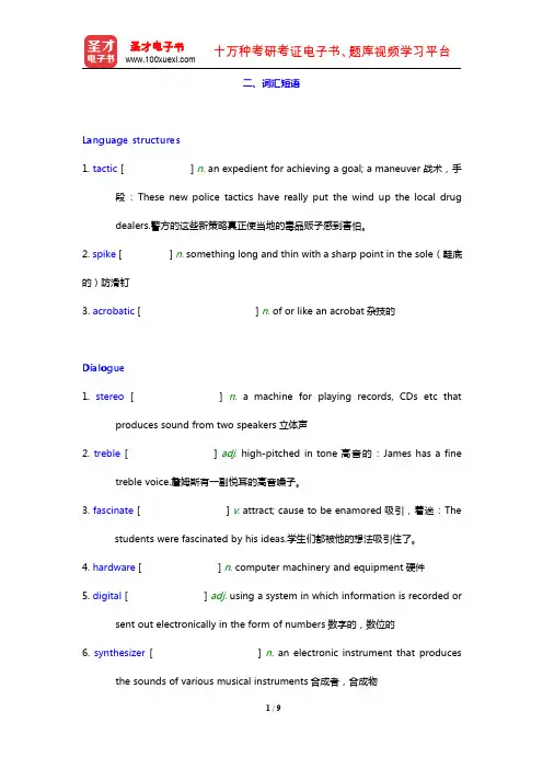 李观仪《新编英语教程》(第3版)(词汇短语 Unit 5)【圣才出品】
