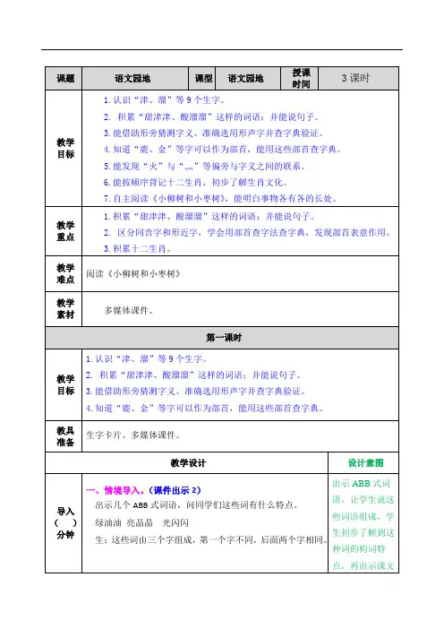 部编版小学语文二年级下册第三单元《语文园地三》教学设计
