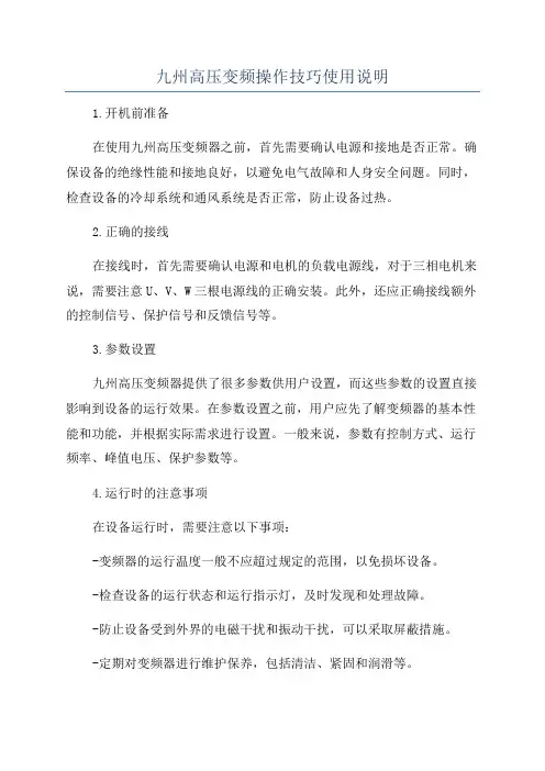 九州高压变频操作技巧使用说明