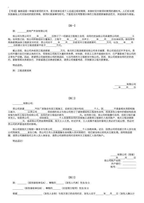 工程进度款催款函范文【三篇】