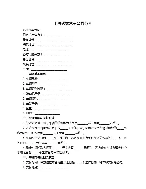 上海买卖汽车合同范本