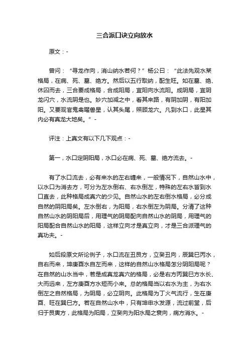 三合派口诀立向放水