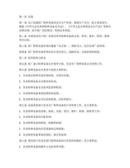 铝厂特种设备管理制度