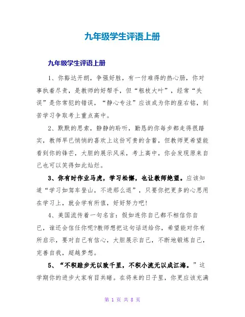 九年级学生评语上册