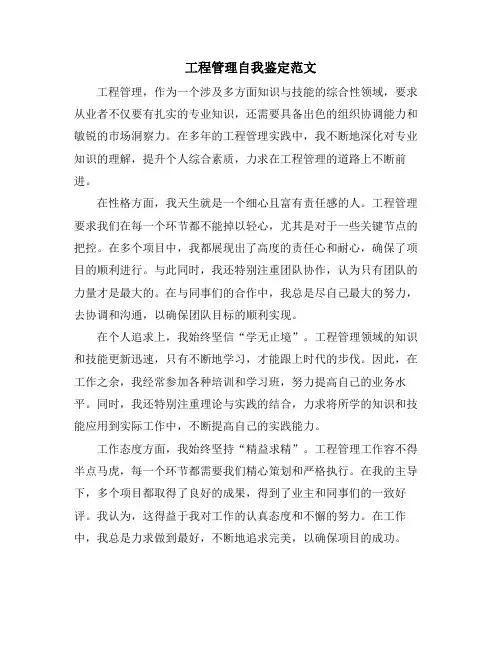工程管理自我鉴定范文