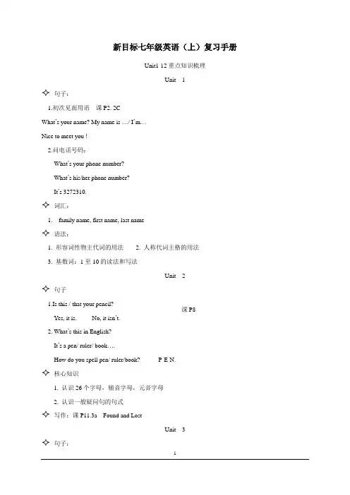 【中考必备】新目标英语中考总复习第一轮教案课程