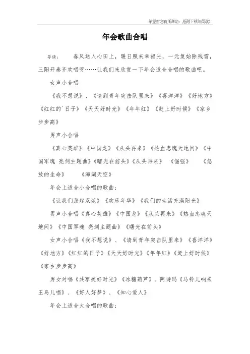 年会歌曲合唱