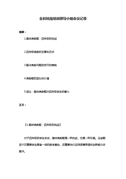 全科转岗培训领导小组会议记录