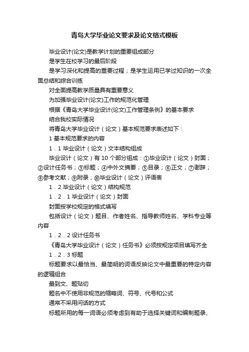 青岛大学毕业论文要求及论文格式模板