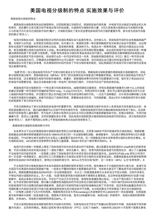 美国电视分级制的特点