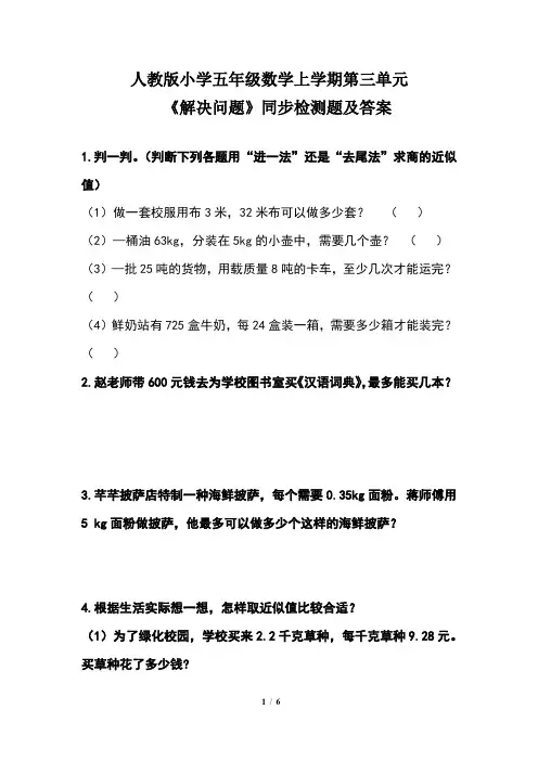 人教版小学五年级数学上学期第三单元《解决问题》同步检测题及答案(含三套题)