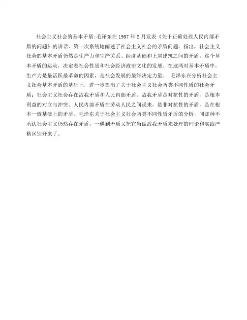 社会主义社会基本矛盾和两类矛盾