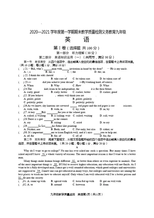 2020-2021年度人教版英语九年级上册期末试题附答案
