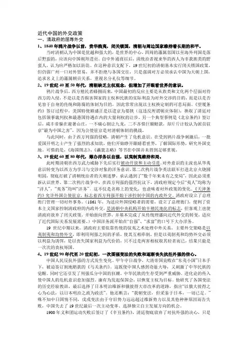 高中历史-现代中国的对外关系(历史问题注释)