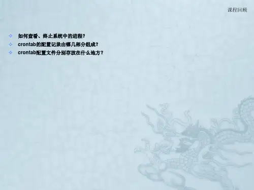 Linux系统管理-11-v1.0