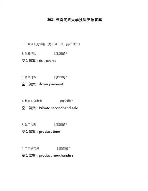 2021云南民族大学预科英语答案