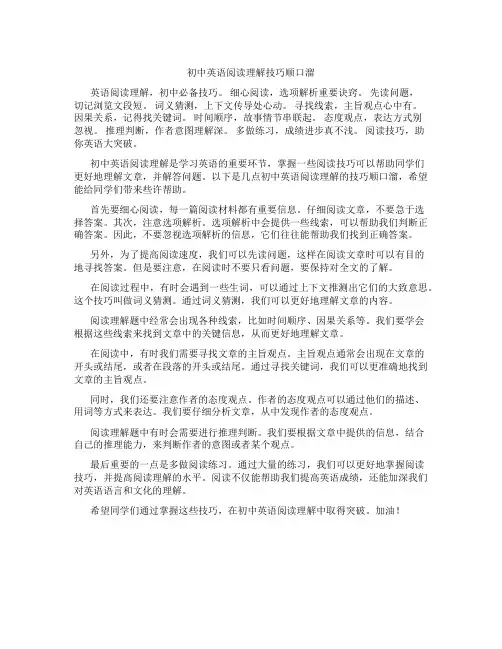 初中英语阅读理解技巧顺口溜