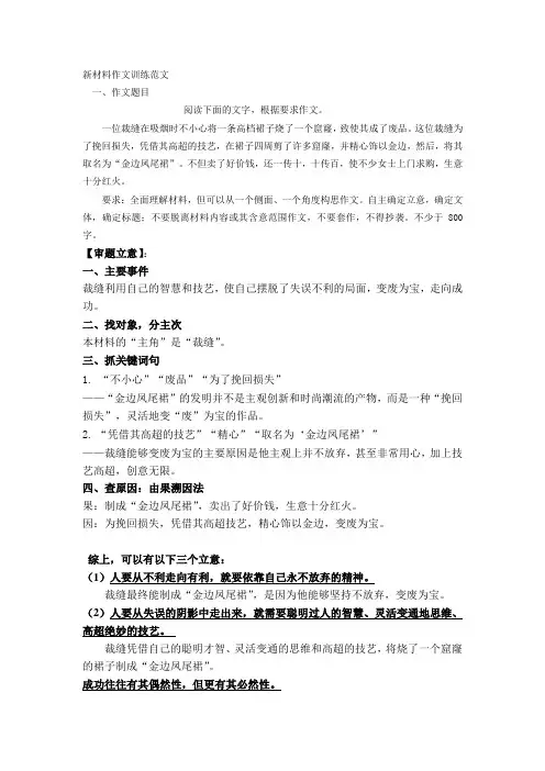 裁缝新材料作文审题及范文
