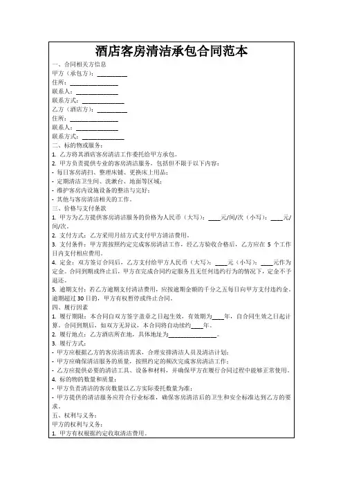 酒店客房清洁承包合同范本