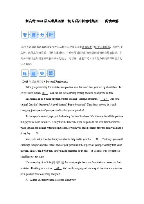 新高考2024届高考英语第一轮专项冲刺限时集训——阅读理解(含答案)