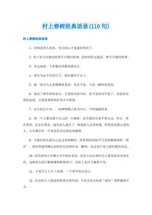 村上春树经典语录(110句)