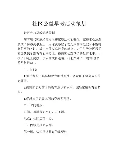 社区公益早教活动策划