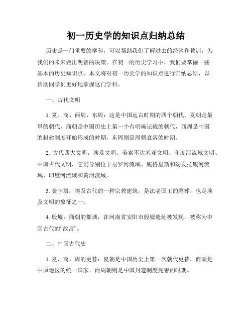 初一历史学的知识点归纳总结