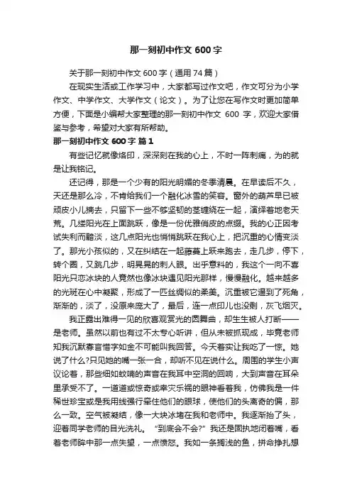 那一刻初中作文600字