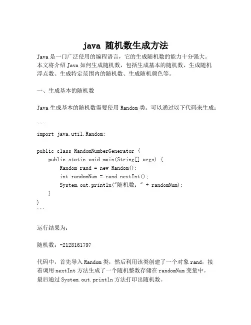 java 随机数生成方法