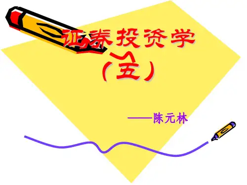 5 证券投资学五可转换证券 证券投资学课件