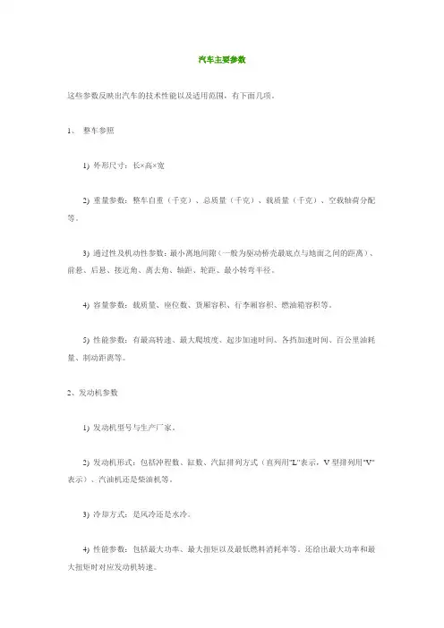 汽车主要参数